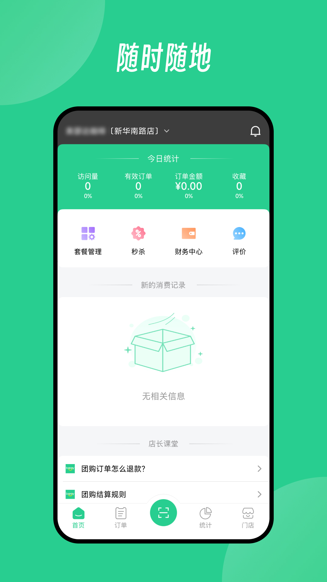 Baray商家4.6.2 商铺管理工具 Baray商家4.6.2 商铺管理工具