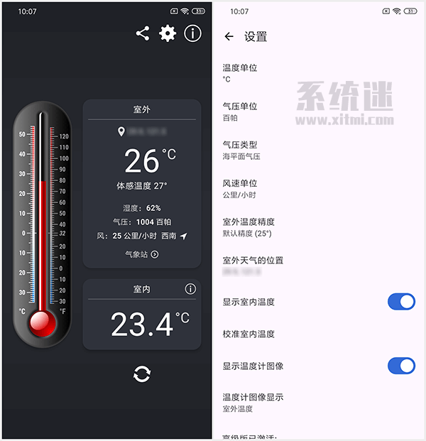 海狸温度计 安卓版 使用界面
