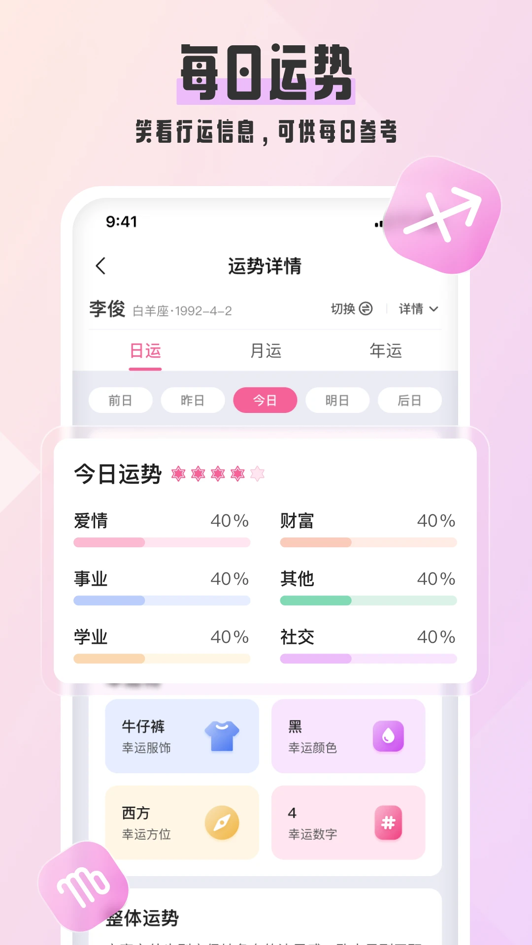 爱占星6.13.4 星盘排盘