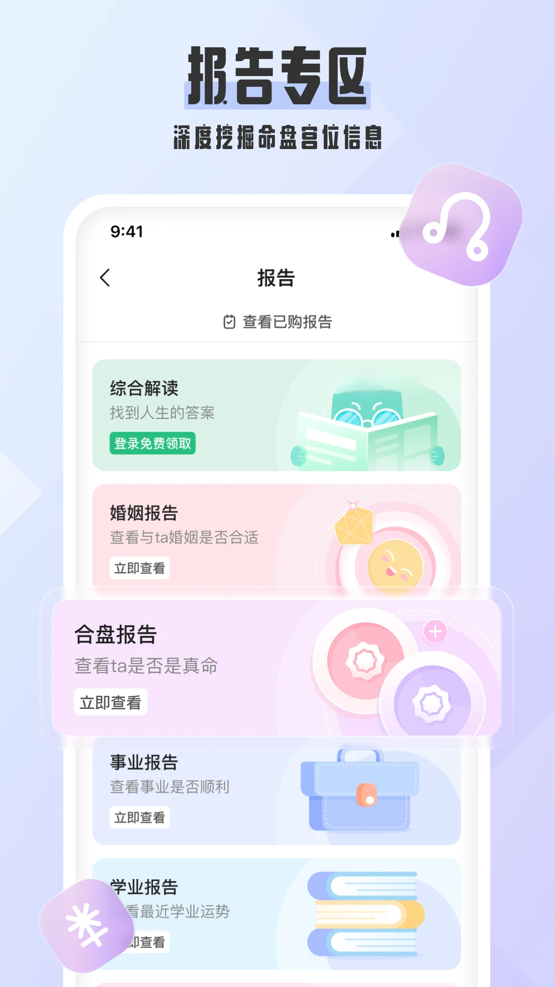 爱占星6.13.4 星盘排盘