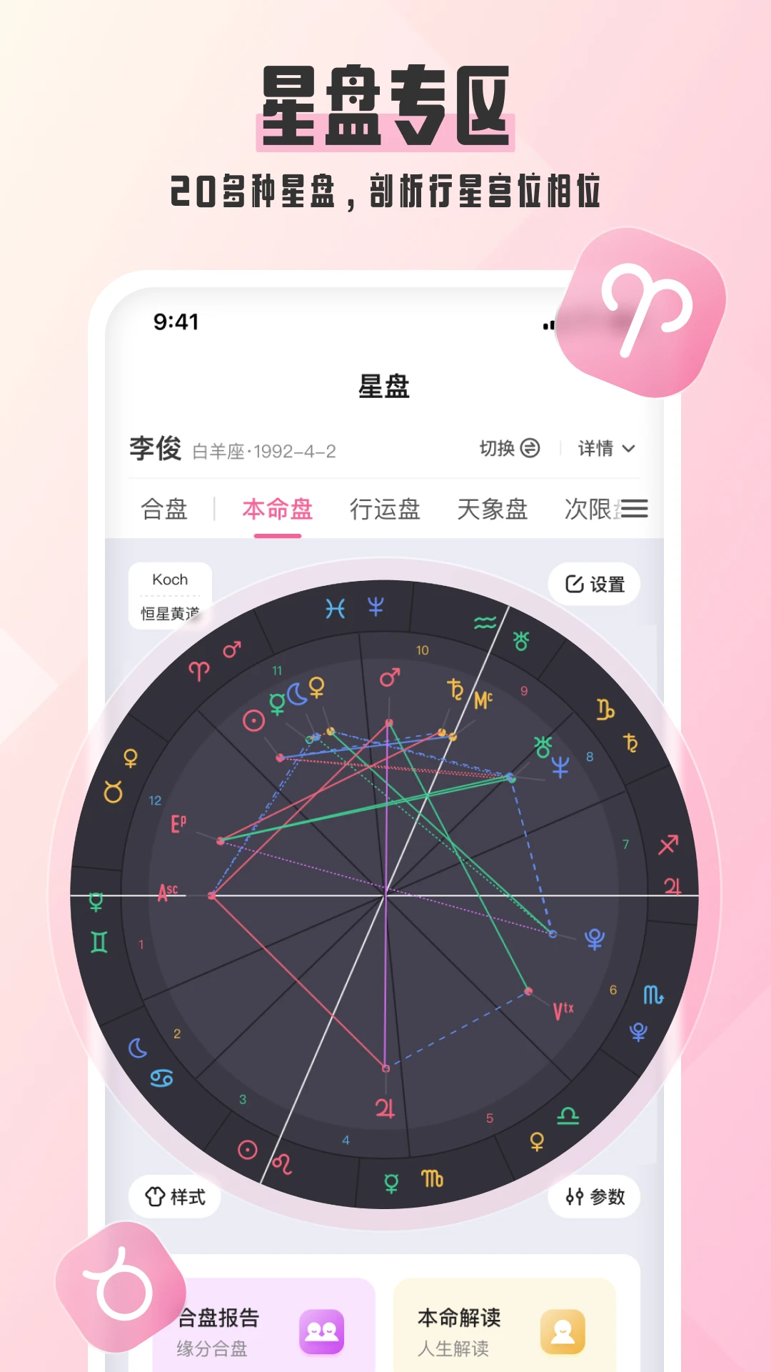 爱占星6.13.4 星盘排盘