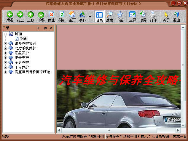 汽车维修与保养全攻略手册{package_version_name} 汽修保养指南 汽车维修与保养全攻略手册{package_version_name} 汽修保养指南