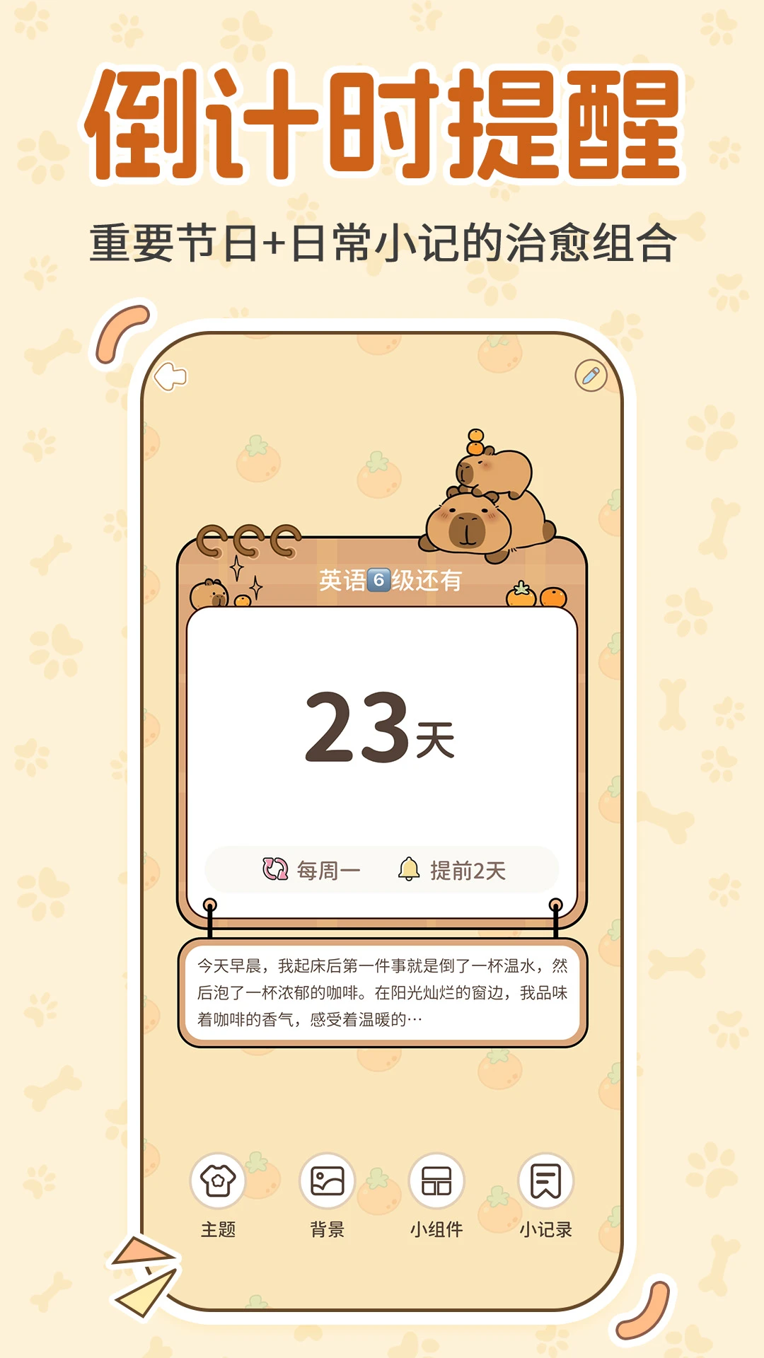 纪念日历DayMa1.7.8 纪念日提醒 纪念日历DayMa1.7.8 纪念日提醒