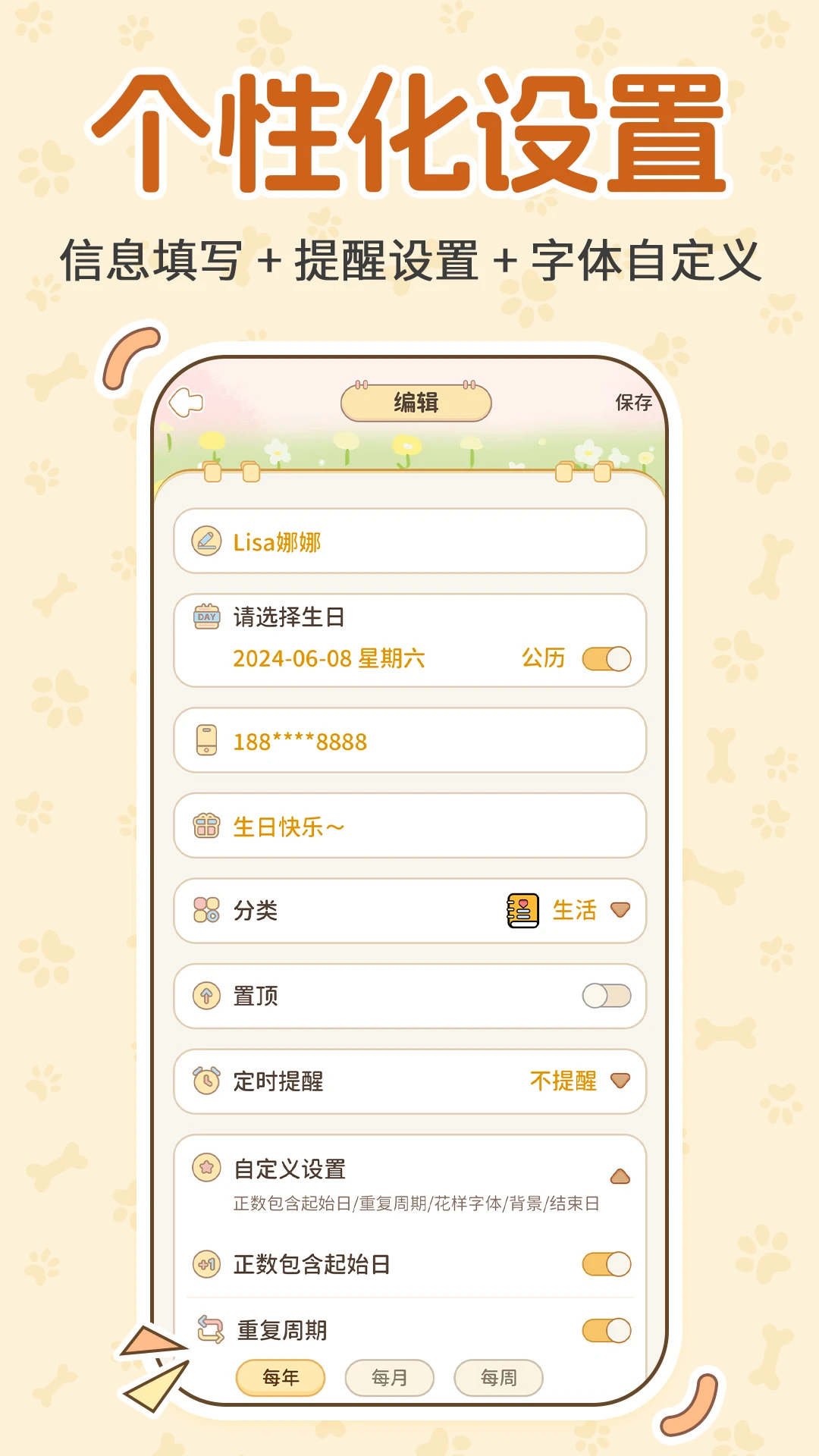纪念日历DayMa1.7.8 纪念日提醒 纪念日历DayMa1.7.8 纪念日提醒