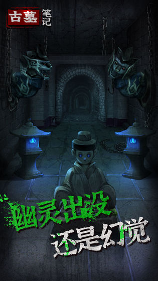 古墓笔记无广告提示安卓版 古墓笔记无广告提示安卓版