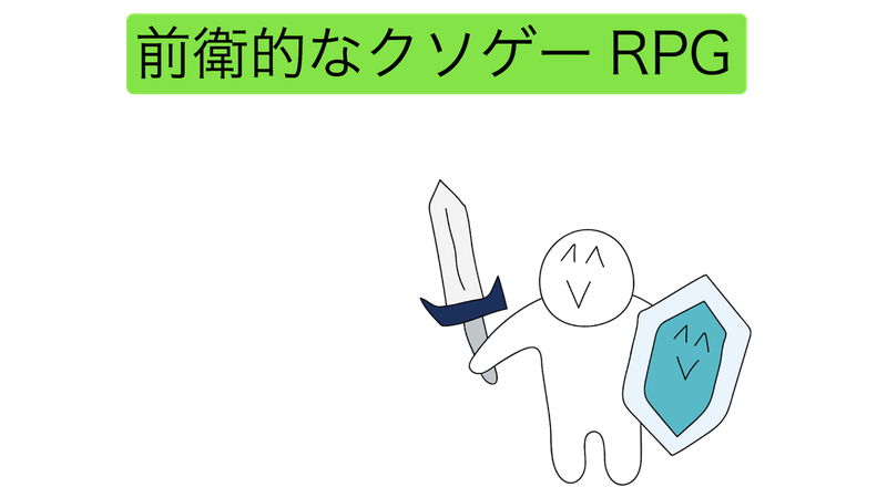 前卫的粪作RPG道具安卓版 前卫的粪作RPG道具安卓版