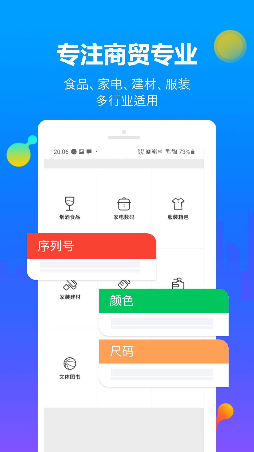 智慧商贸进销存软件免费版 安卓版 报表与库存界面