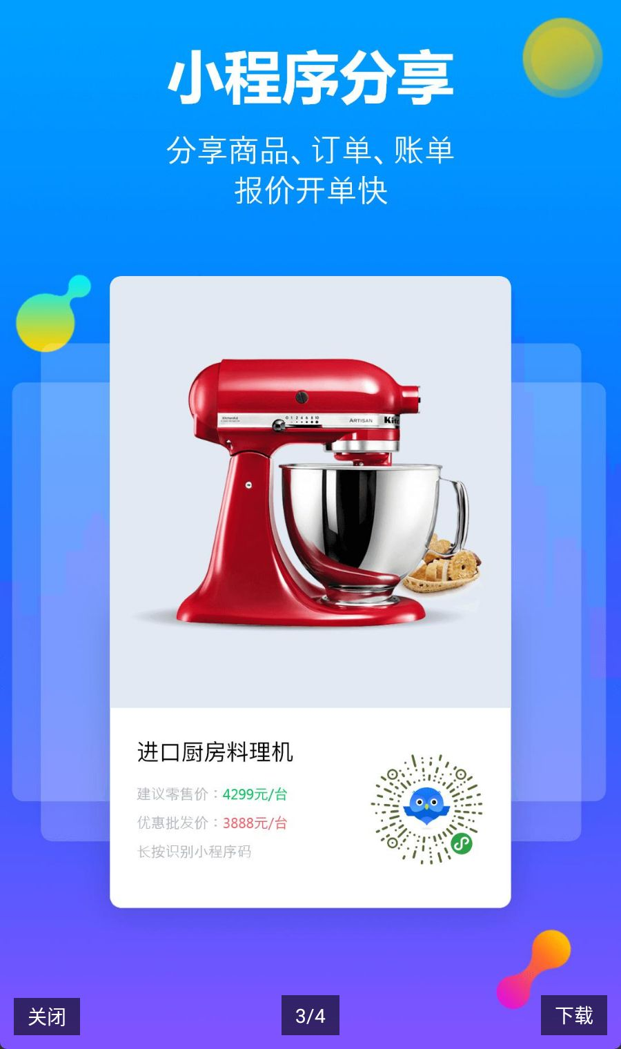 智慧商贸进销存软件免费版12.13.0 进销存管理 智慧商贸进销存软件免费版12.13.0 进销存管理