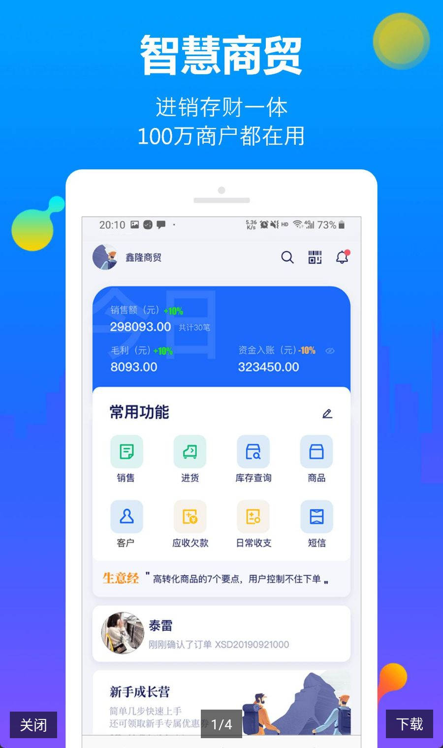智慧商贸进销存软件免费版12.13.0 进销存管理 智慧商贸进销存软件免费版12.13.0 进销存管理