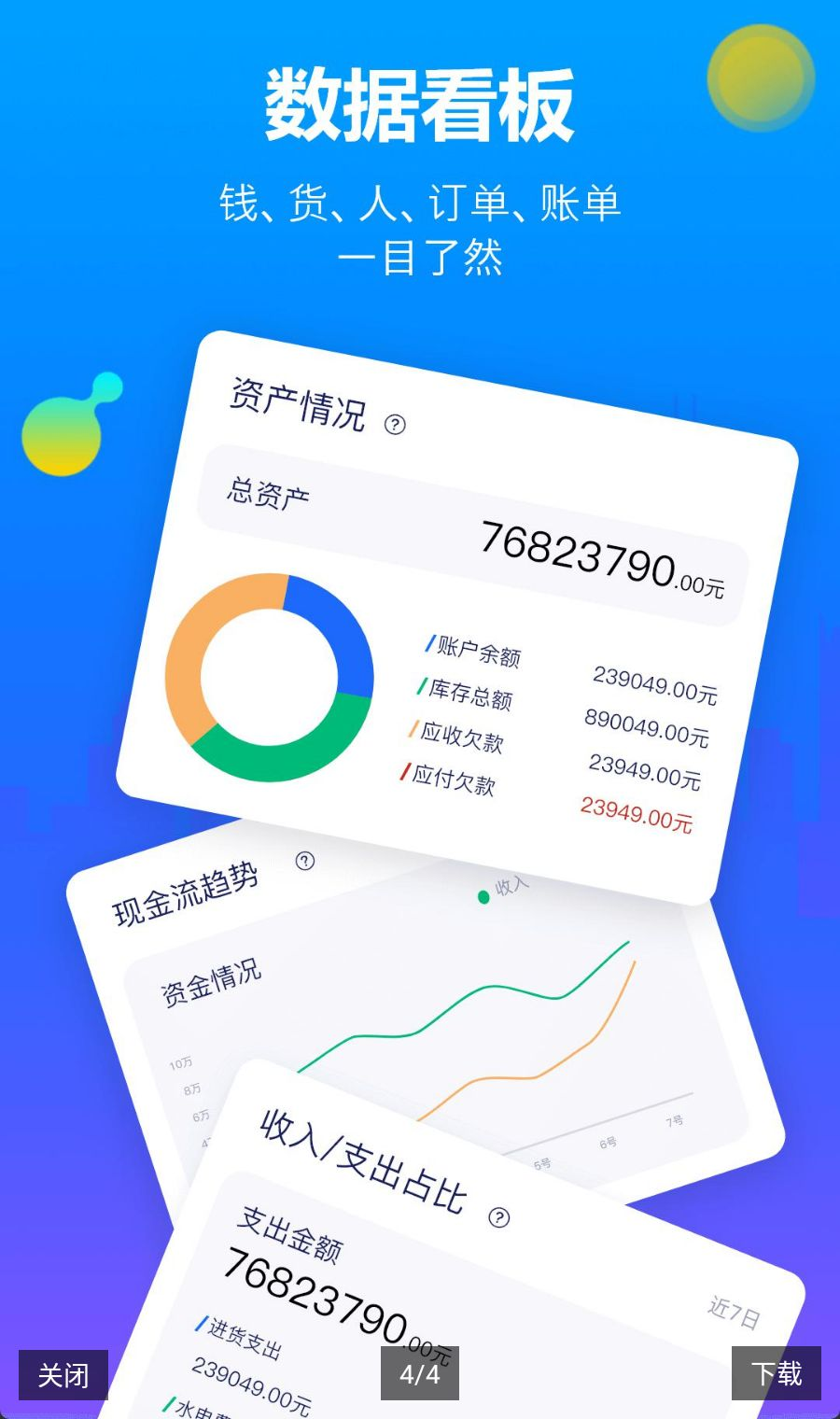 智慧商贸进销存软件免费版12.13.0 进销存管理 智慧商贸进销存软件免费版12.13.0 进销存管理