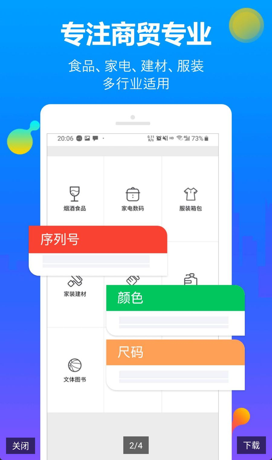 智慧商贸进销存软件免费版12.13.0 进销存管理 智慧商贸进销存软件免费版12.13.0 进销存管理