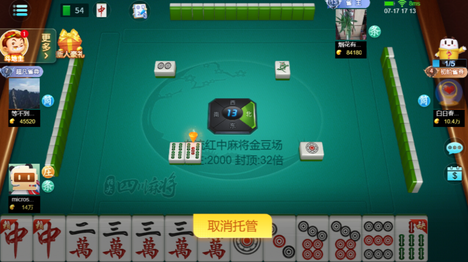 指尖四川麻将 安卓版 游戏界面 截图