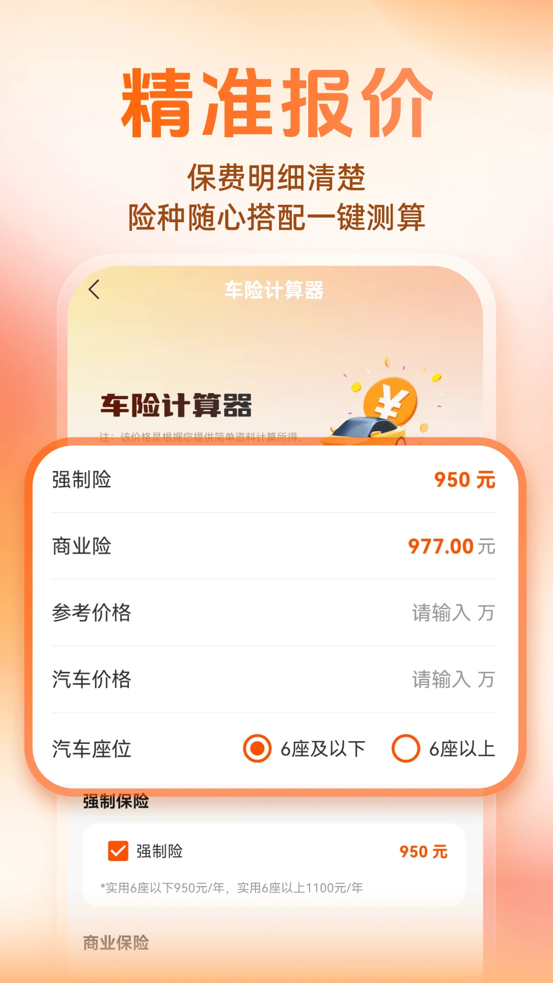 好车主保险助手1.0.4 车险保单管理 好车主保险助手1.0.4 车险保单管理