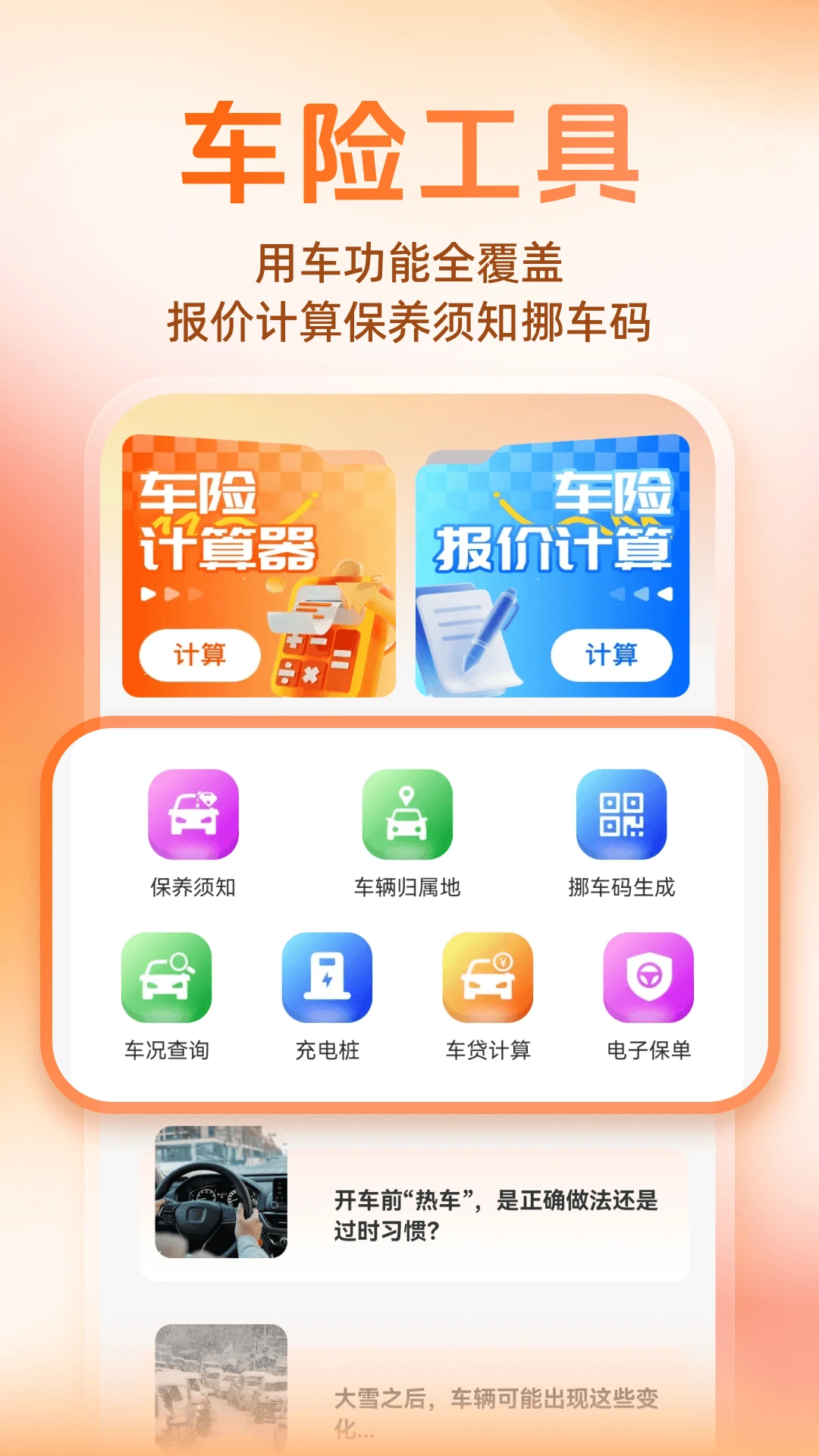 好车主保险助手1.0.4 车险保单管理 好车主保险助手1.0.4 车险保单管理