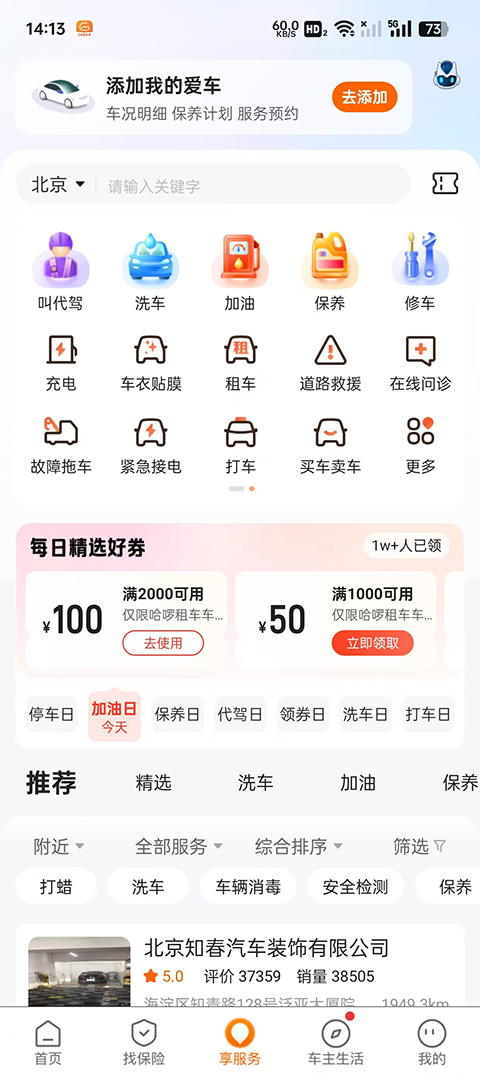 好车主保险助手 安卓版 保单管理界面