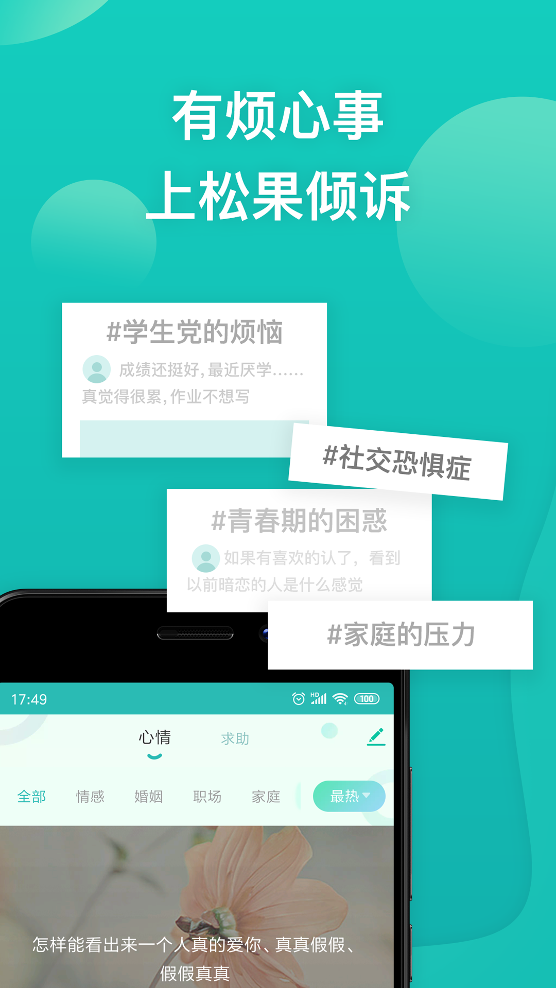 松果名师app官方下载 应用商店搜索页面截图