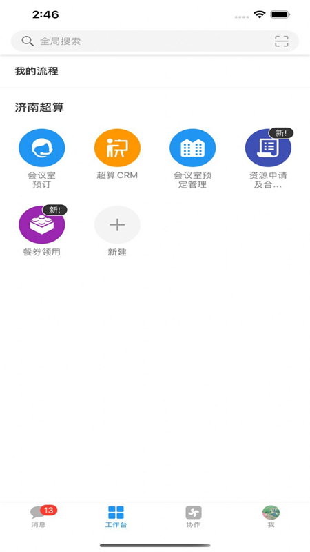 山河+ 安卓版 功能操作 图解