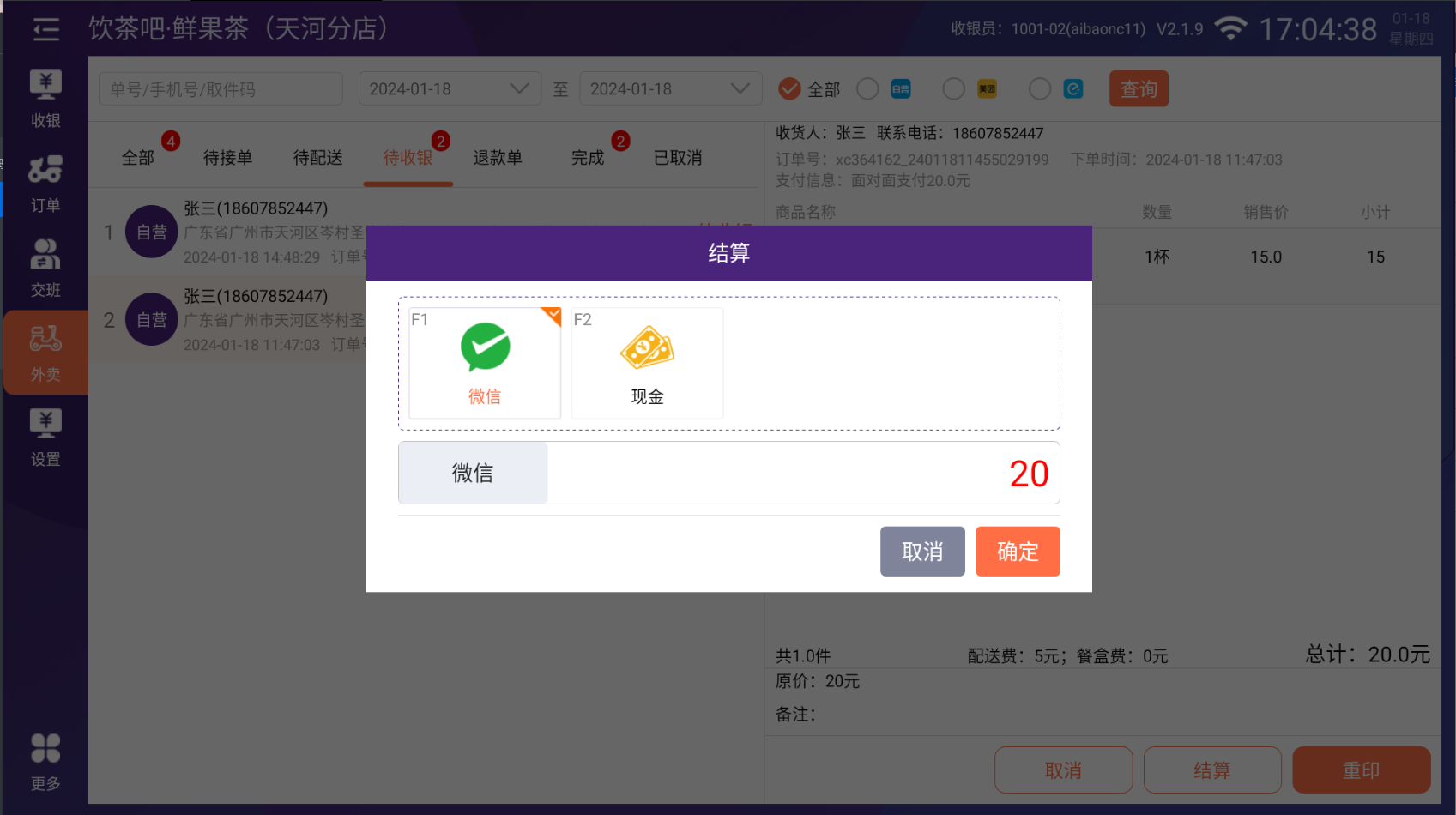 万能小二接单版 安卓版 订单界面