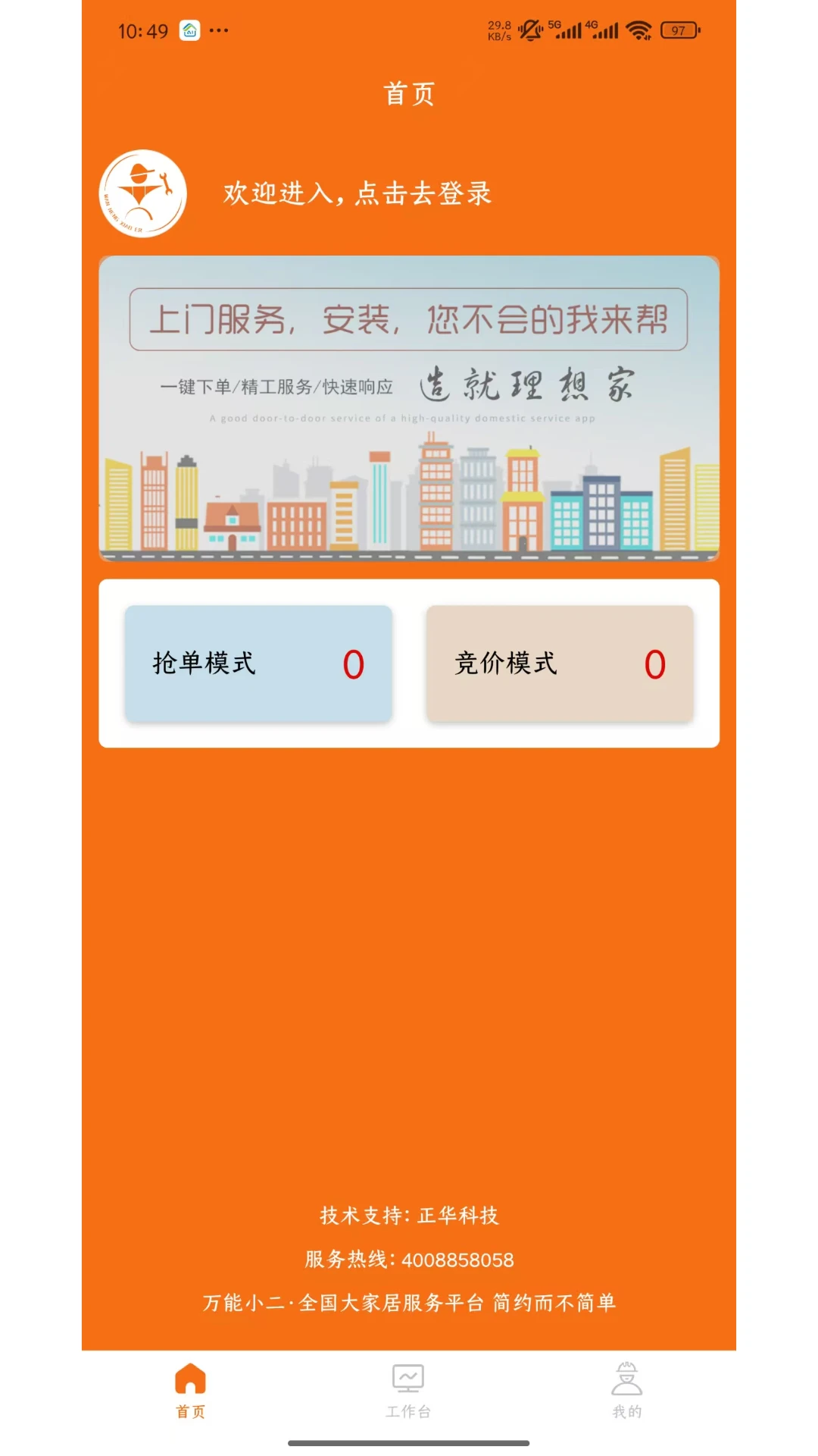 万能小二接单版1.1.1 接单助手 万能小二接单版1.1.1 接单助手
