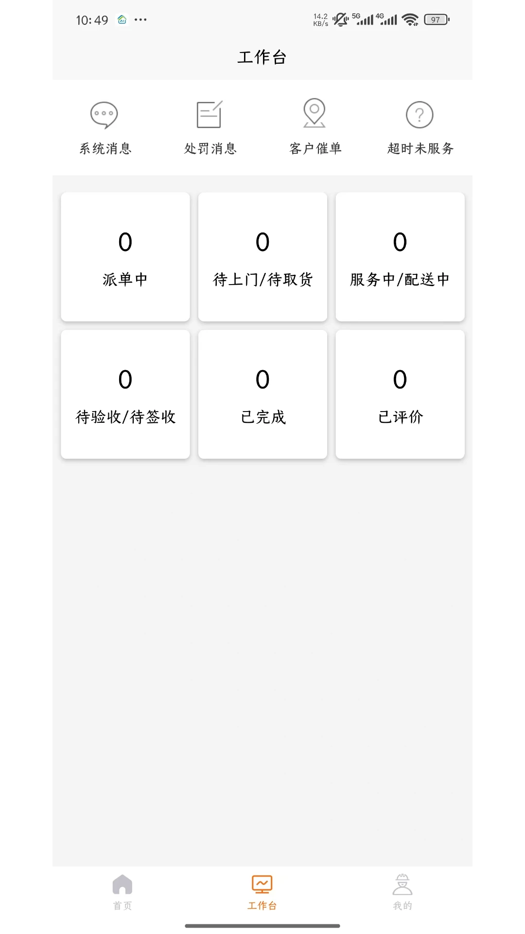 万能小二接单版1.1.1 接单助手 万能小二接单版1.1.1 接单助手