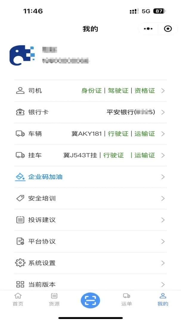 冀路畅达司机1.0.3 货运接单 冀路畅达司机1.0.3 货运接单