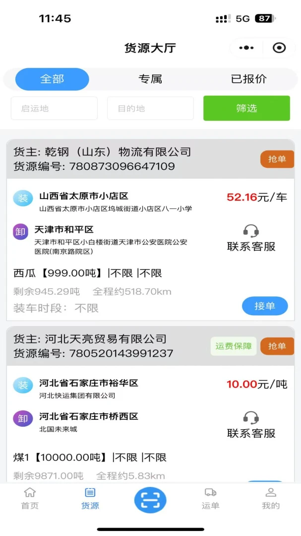 冀路畅达司机1.0.3 货运接单 冀路畅达司机1.0.3 货运接单