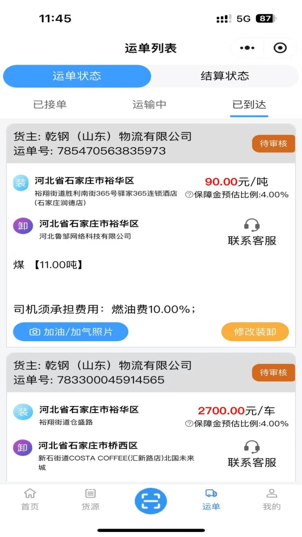 冀路畅达司机1.0.3 货运接单 冀路畅达司机1.0.3 货运接单
