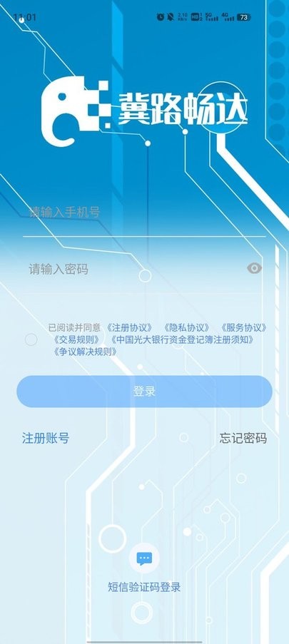 冀路畅达司机 安卓版 客服界面