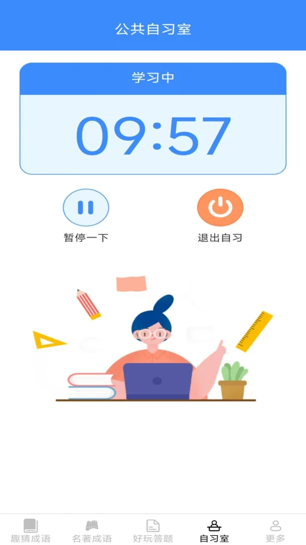 西柚成语2.7.2.2 趣味成语学习 西柚成语2.7.2.2 趣味成语学习