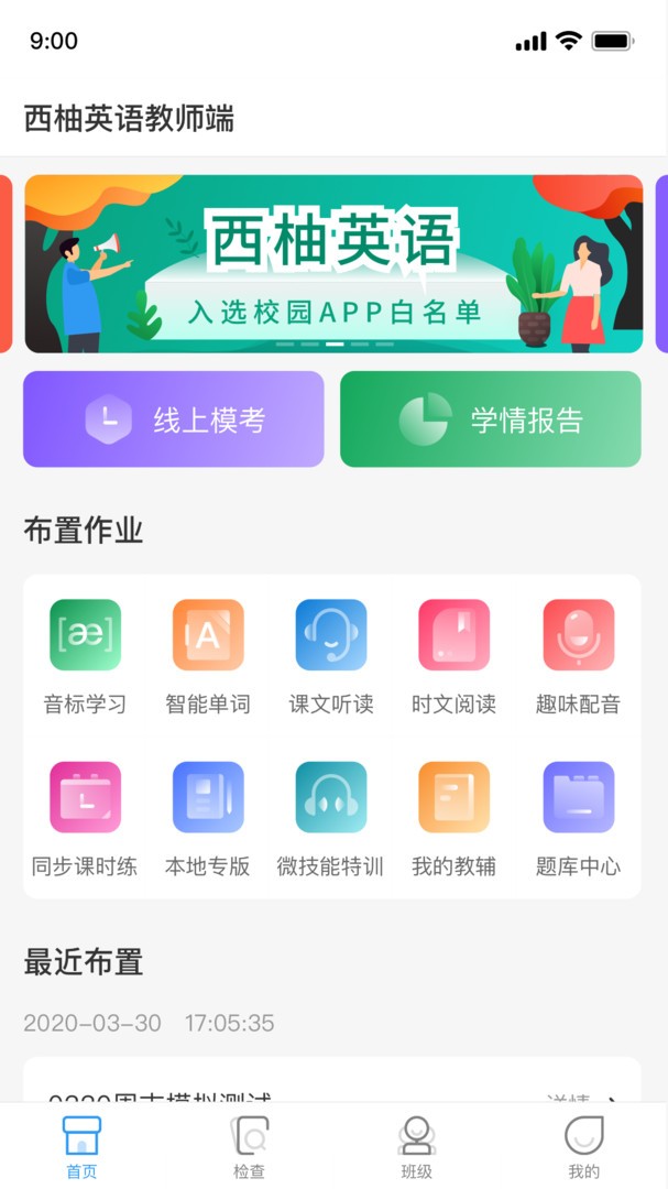 西柚成语 安卓版 界面截图