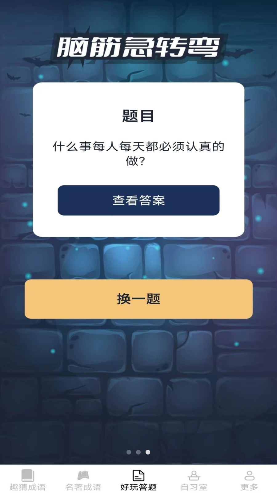 西柚成语2.7.2.2 趣味成语学习 西柚成语2.7.2.2 趣味成语学习