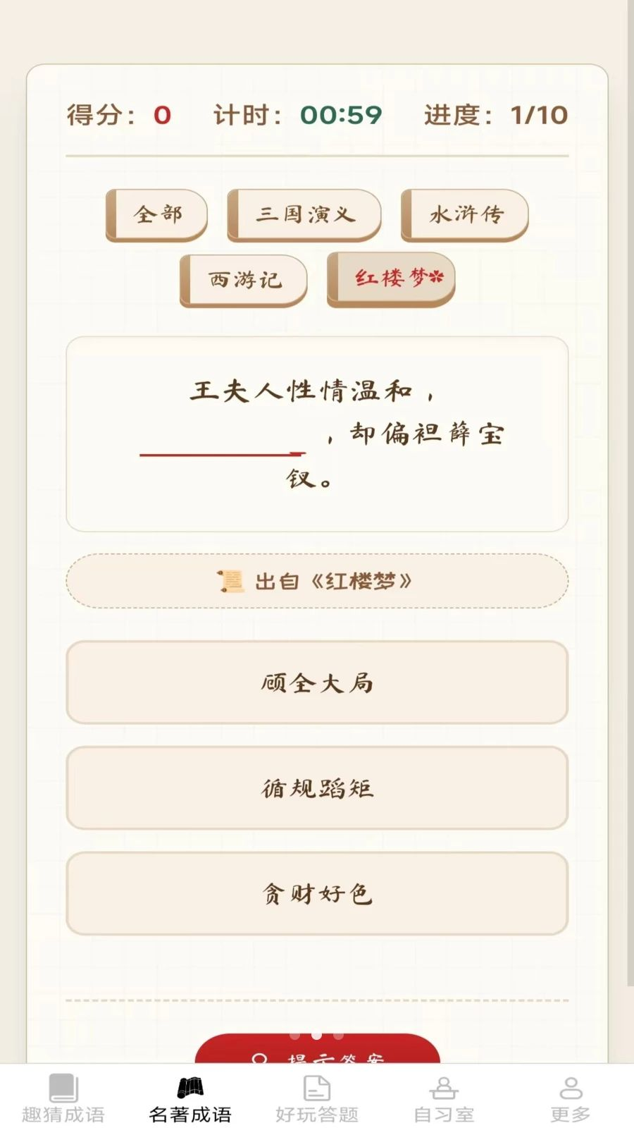 西柚成语2.7.2.2 趣味成语学习 西柚成语2.7.2.2 趣味成语学习