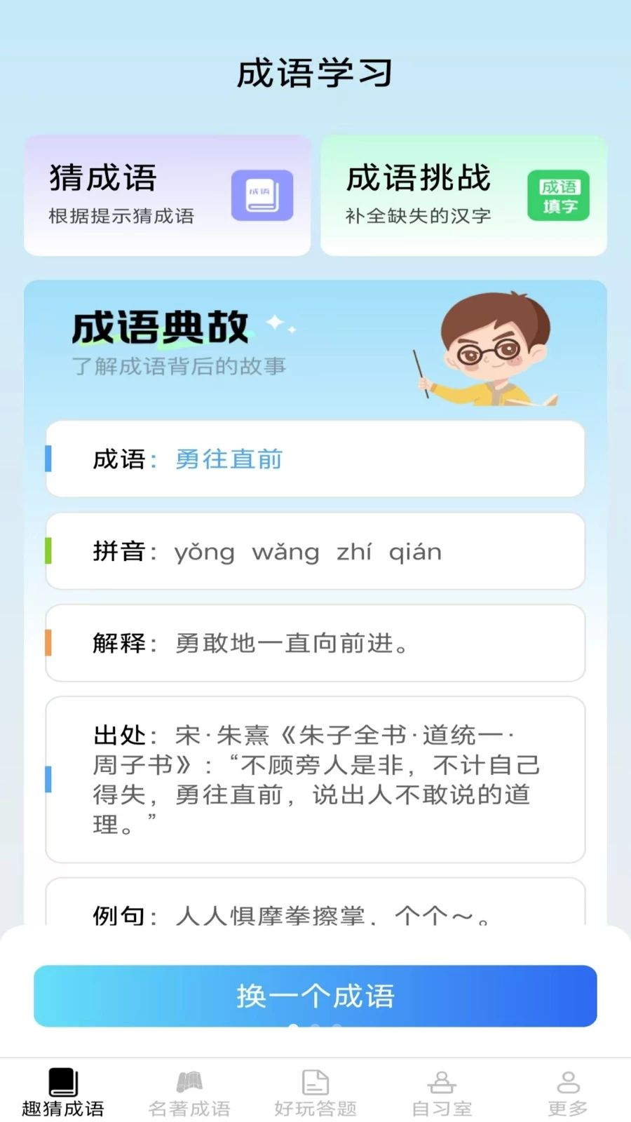 西柚成语2.7.2.2 趣味成语学习 西柚成语2.7.2.2 趣味成语学习