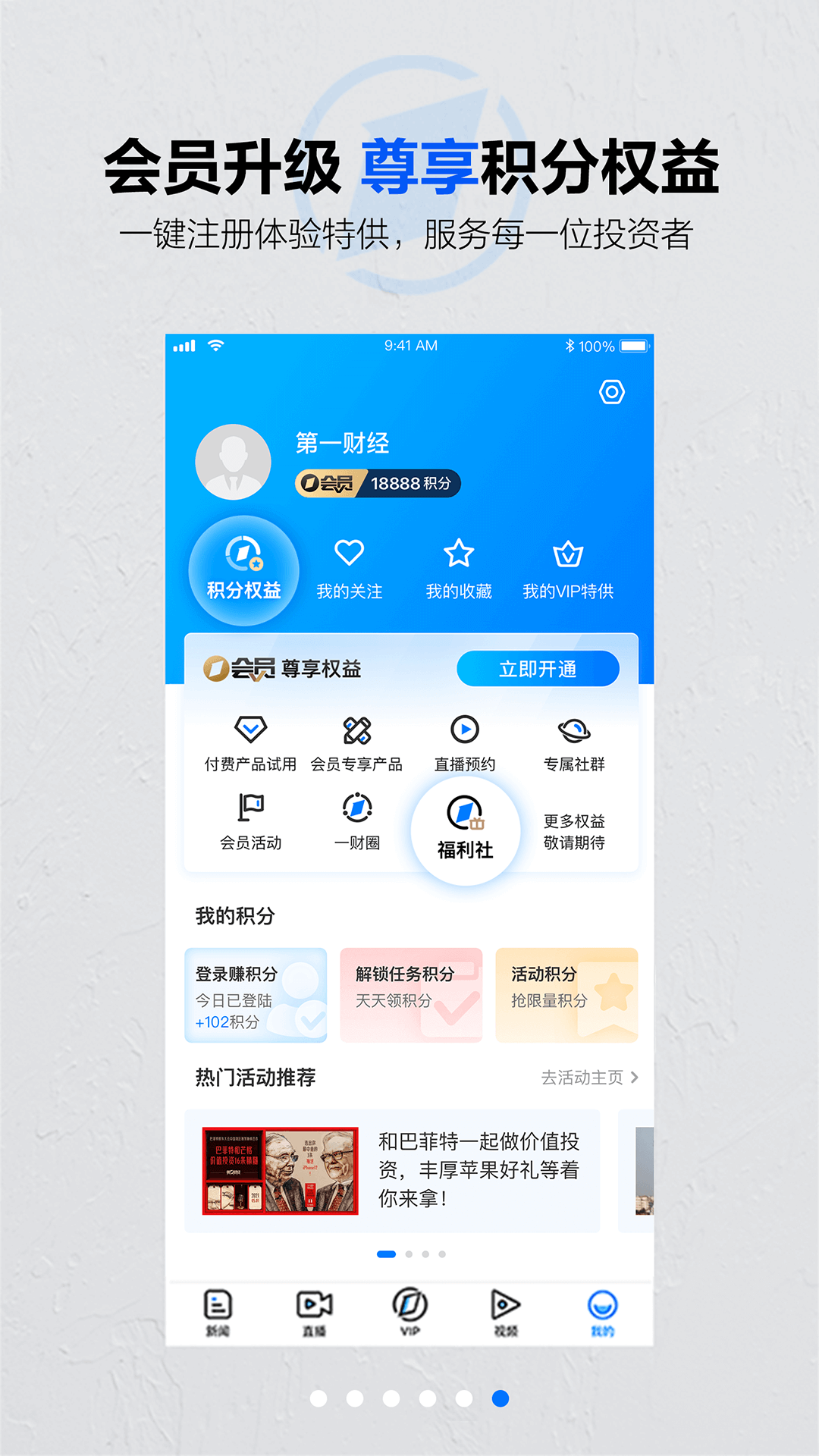 第一财经App安卓版 使用界面截图
