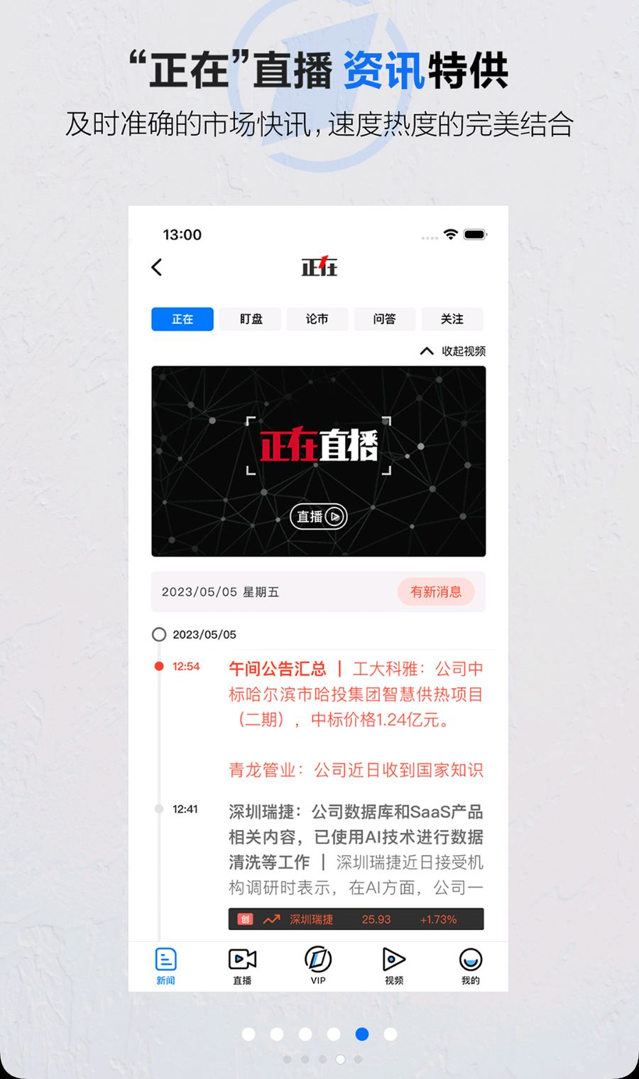 第一财经13.20.4 财经资讯直播 第一财经13.20.4 财经资讯直播