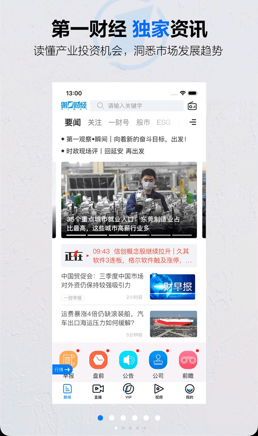 第一财经13.20.4 财经资讯直播 第一财经13.20.4 财经资讯直播