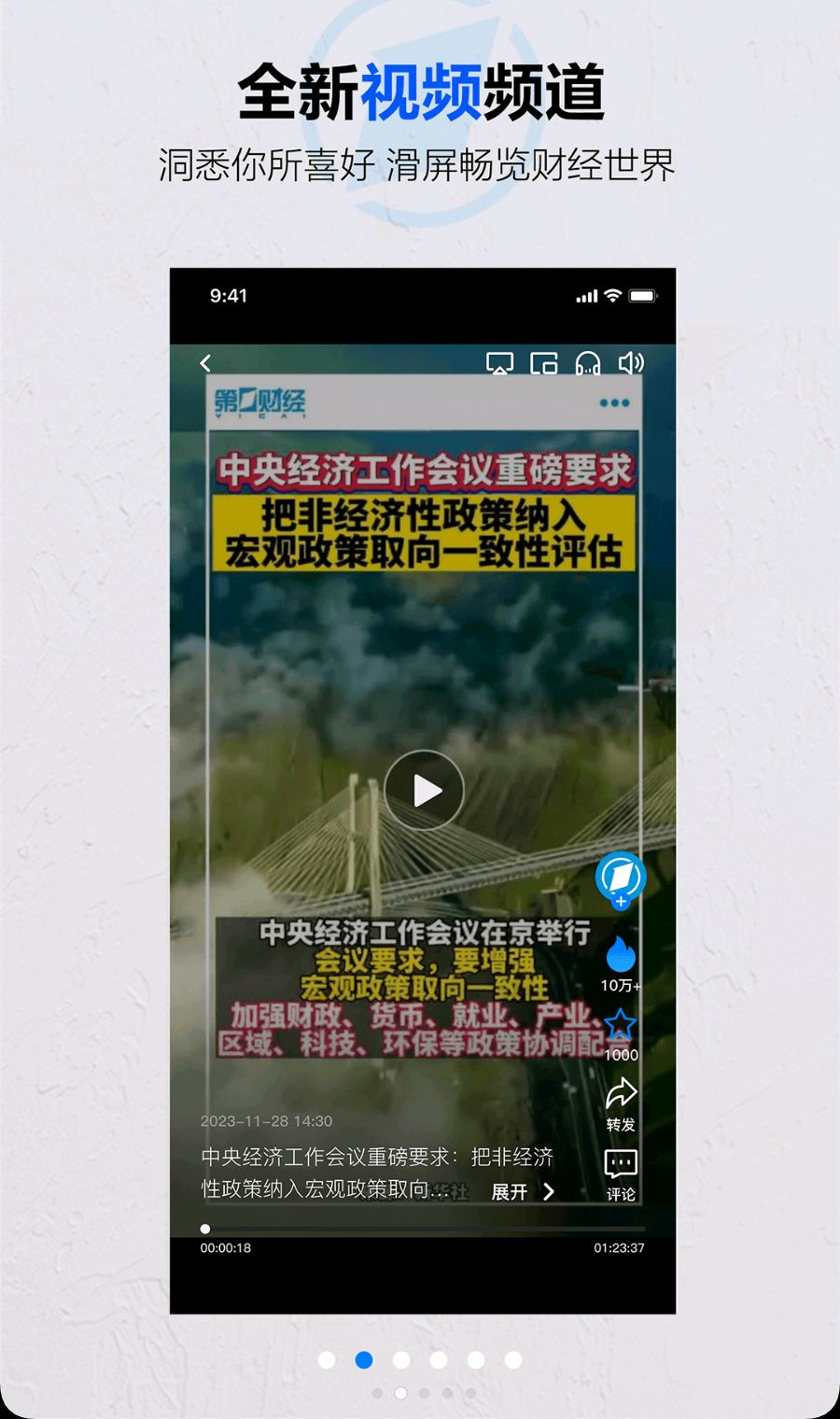 第一财经13.20.4 财经资讯直播 第一财经13.20.4 财经资讯直播