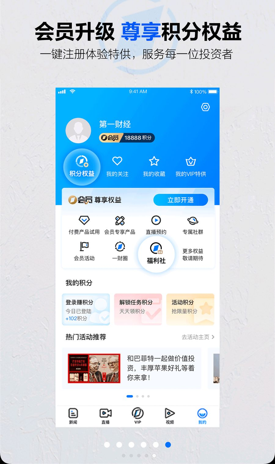第一财经13.20.4 财经资讯直播 第一财经13.20.4 财经资讯直播
