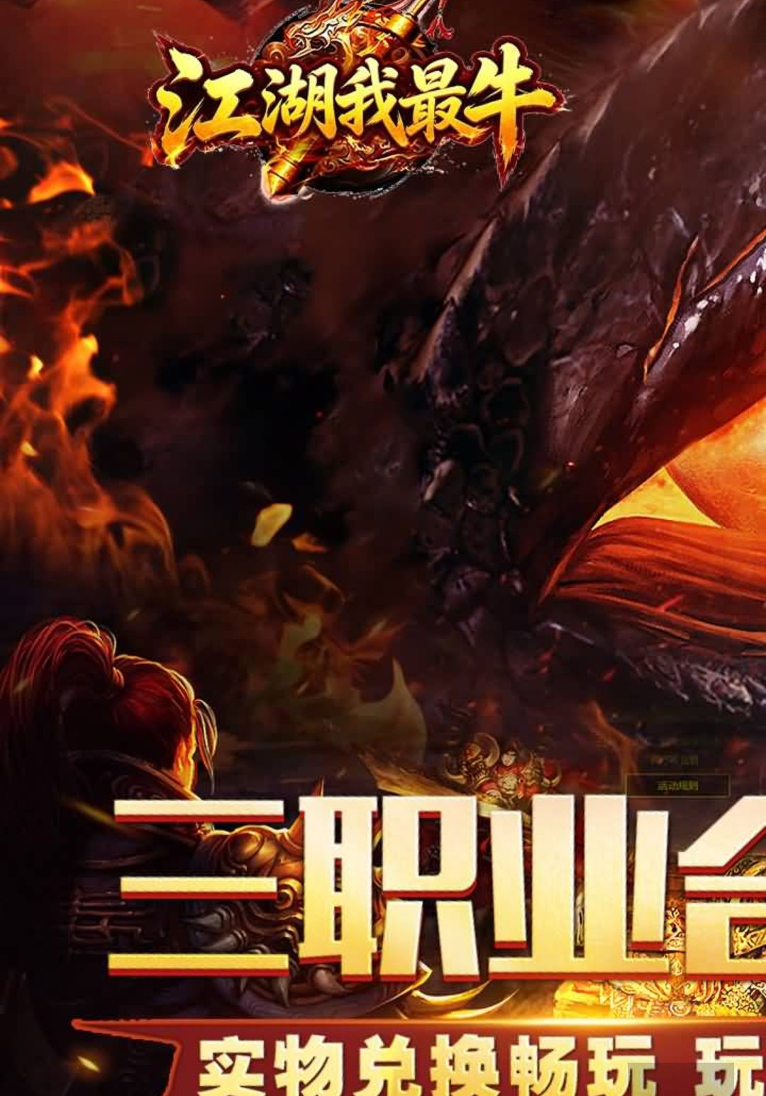 江湖我最牛1.0.2 文字武侠