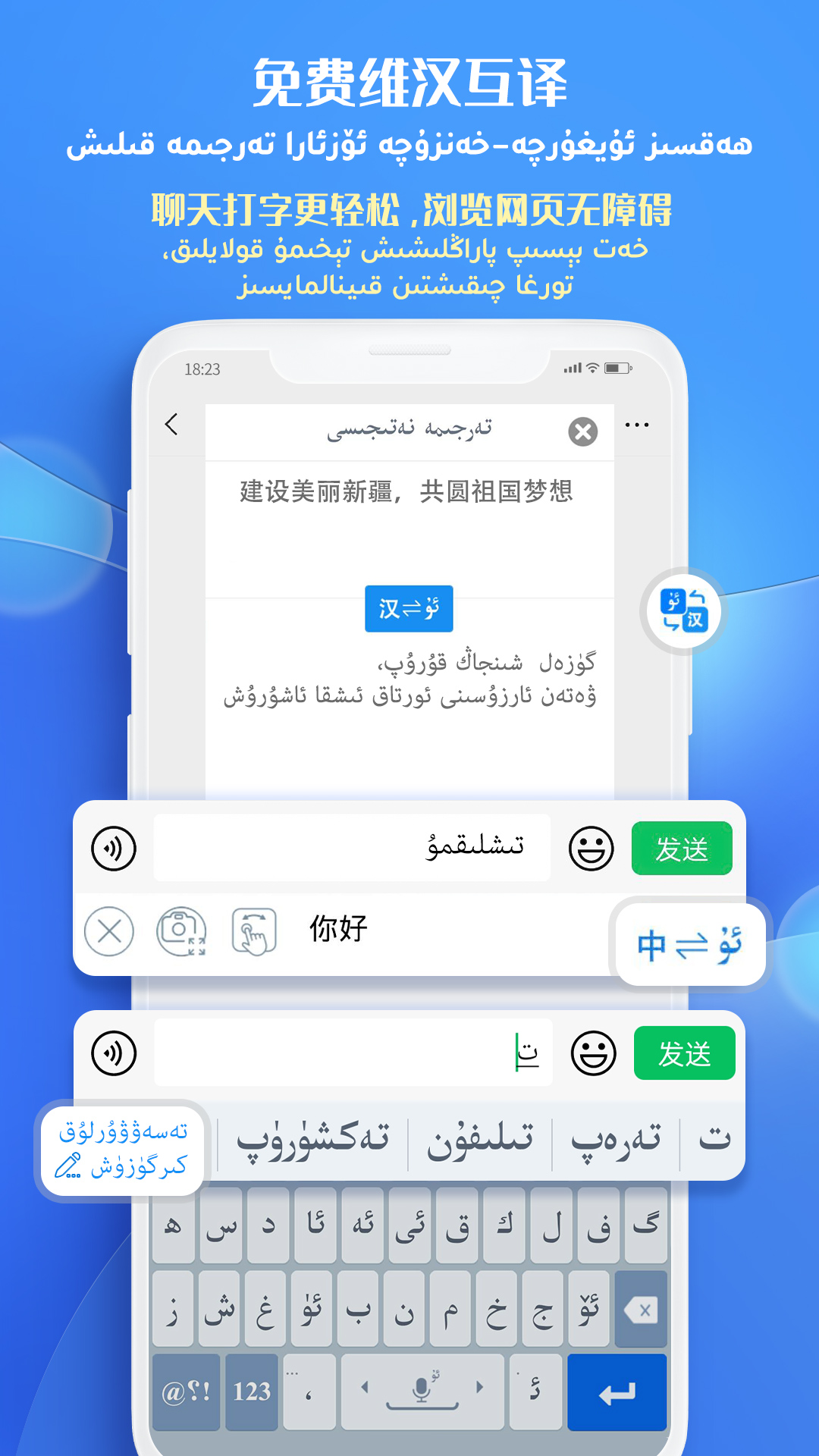 维语专业输入法 安卓版 使用界面截图