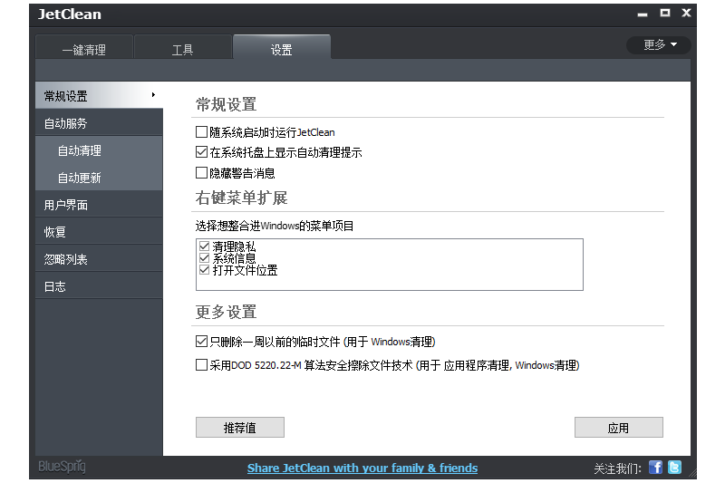 JetClean 电脑清理软件界面截图 安卓版