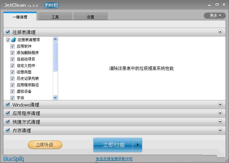 JetClean喷气清洁{package_version_name} 电脑清理优化 JetClean喷气清洁{package_version_name} 电脑清理优化