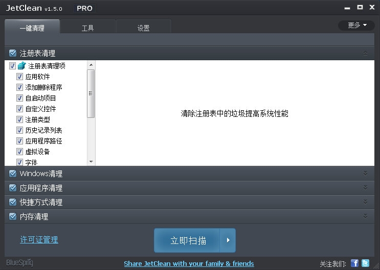 JetClean喷气清洁{package_version_name} 电脑清理优化 JetClean喷气清洁{package_version_name} 电脑清理优化