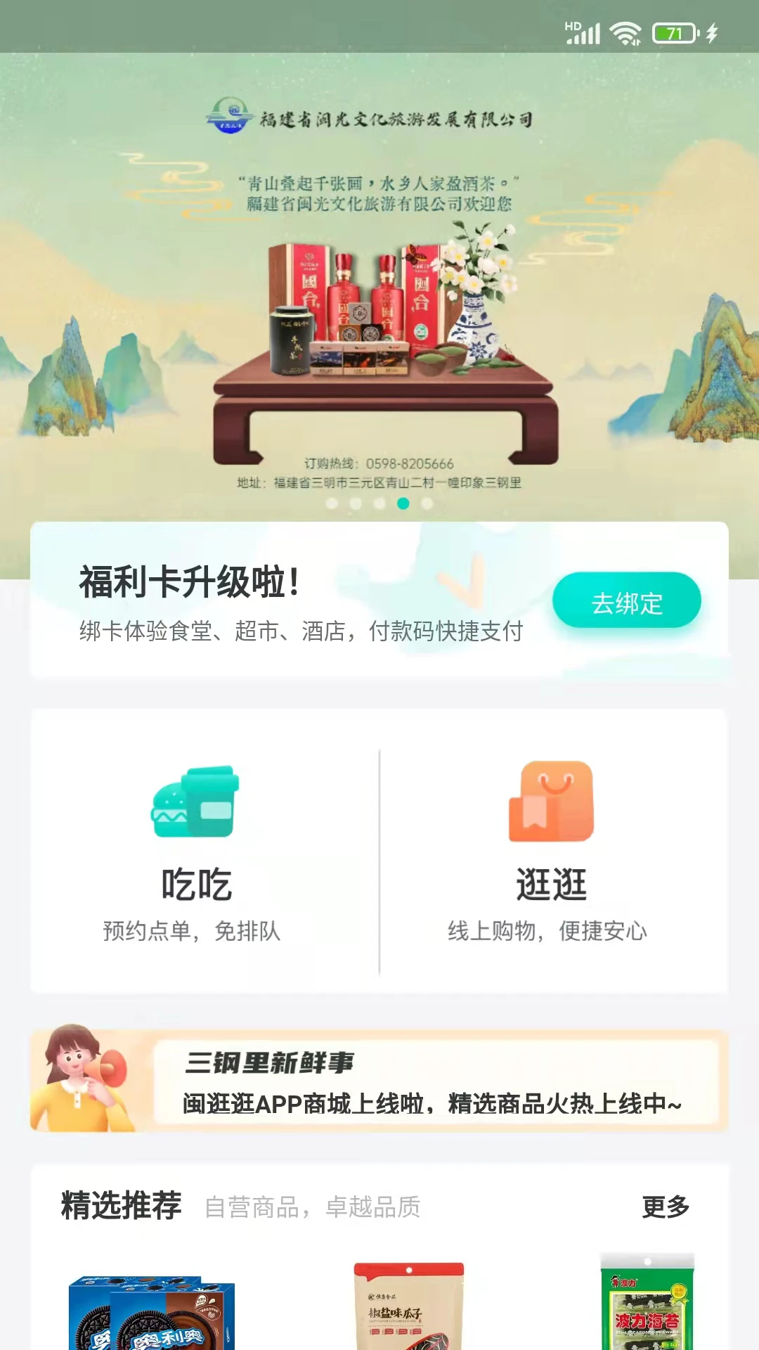 闽逛逛1.3.2 生活购物助手 闽逛逛1.3.2 生活购物助手