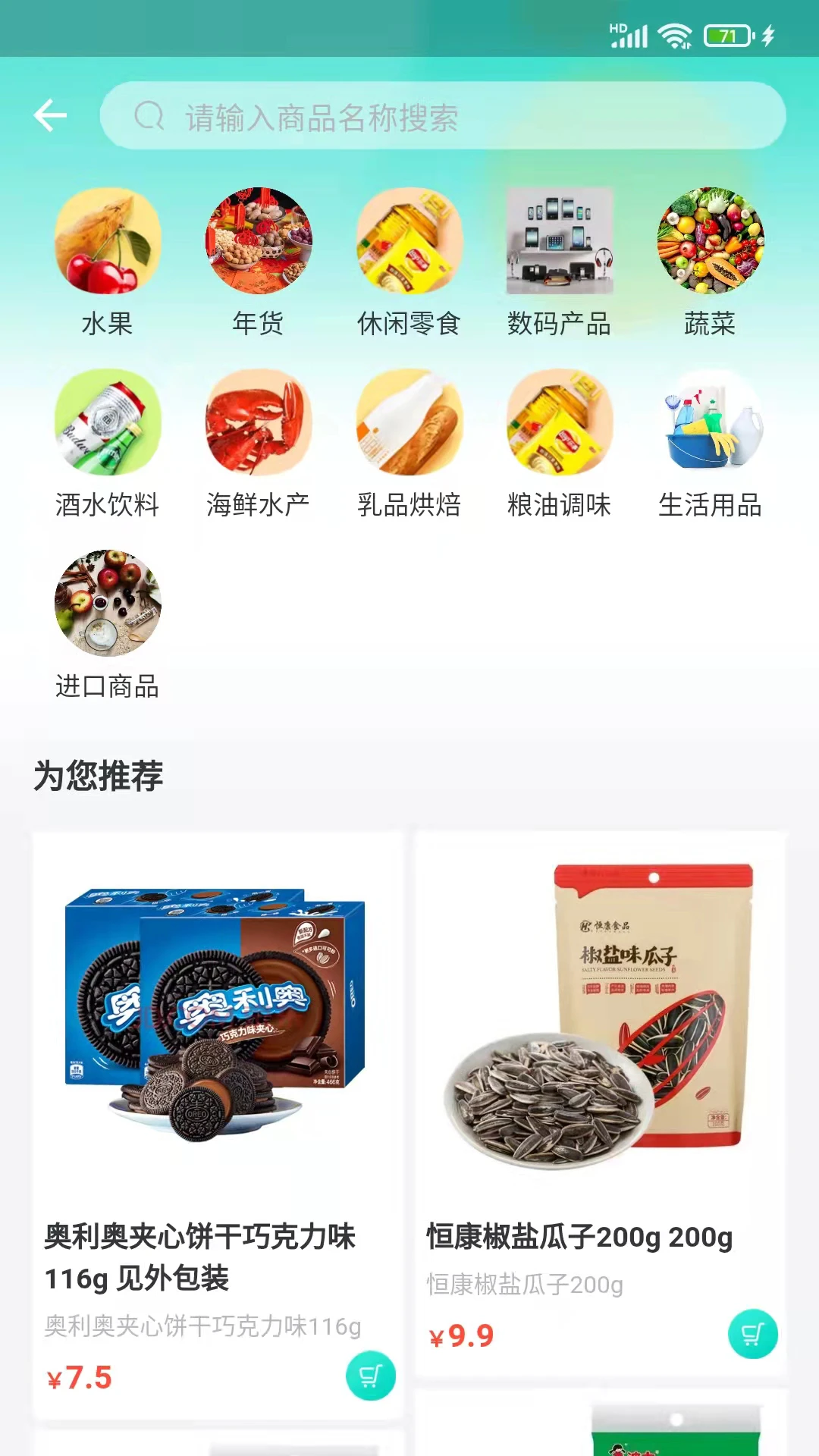 闽逛逛1.3.2 生活购物助手 闽逛逛1.3.2 生活购物助手