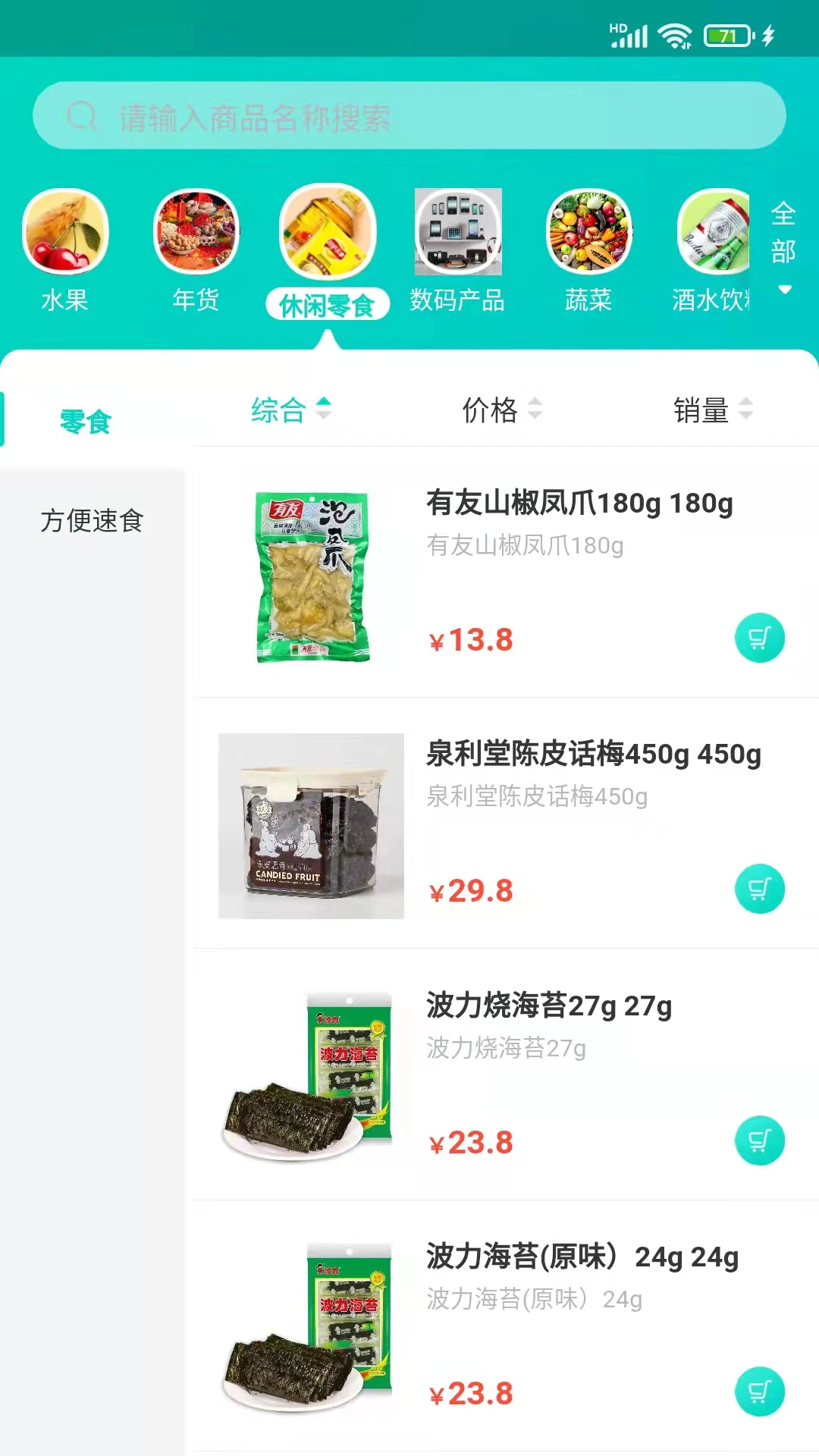 闽逛逛1.3.2 生活购物助手 闽逛逛1.3.2 生活购物助手