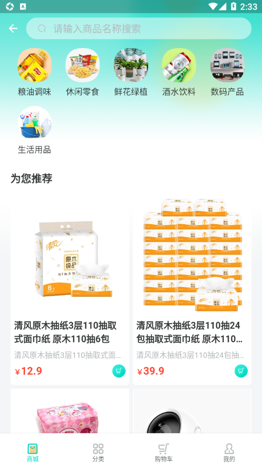 闽逛逛1.3.2 生活购物助手 闽逛逛1.3.2 生活购物助手