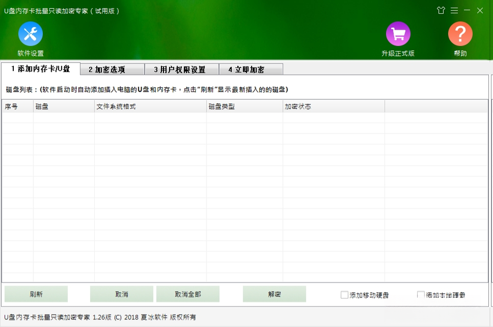 U盘内存卡批量只读加密专家{package_version_name} 批量只读加密 U盘内存卡批量只读加密专家{package_version_name} 批量只读加密