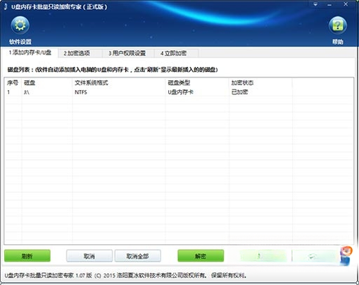 U盘内存卡批量只读加密专家{package_version_name} 批量只读加密 U盘内存卡批量只读加密专家{package_version_name} 批量只读加密