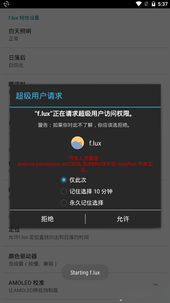 f.lux屏幕色温调节软件{package_version_name} 护眼调色工具 f.lux屏幕色温调节软件{package_version_name} 护眼调色工具
